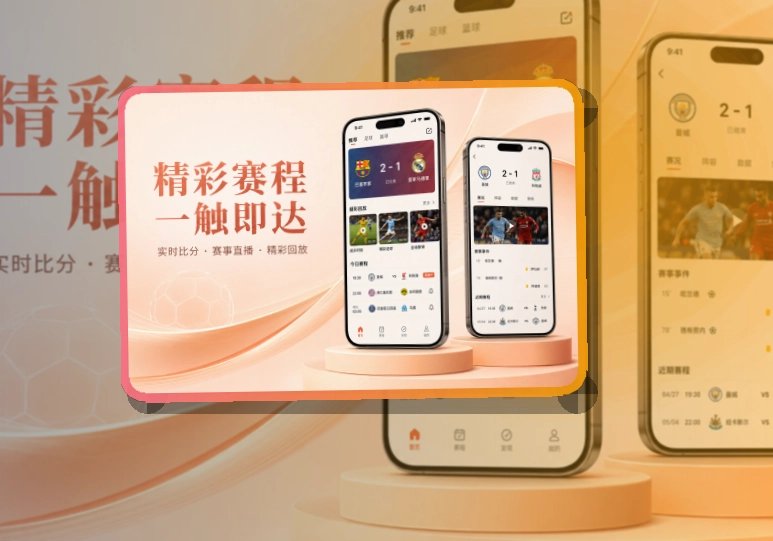开云 APP 体育直播应用